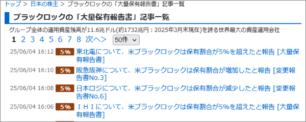 大量保有報告書_PC.png