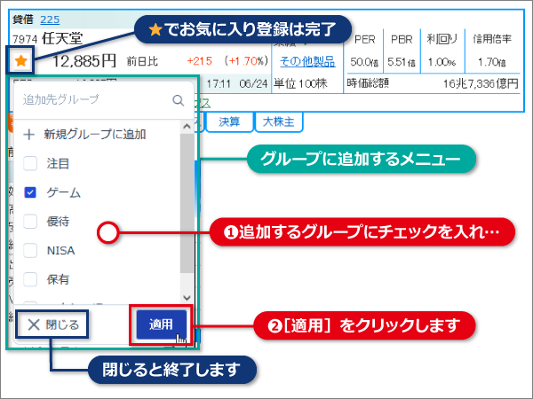 銘柄を登録する［PC］ – 株探ヘルプ