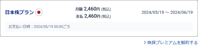 次回のご契約状況_番号なし.png