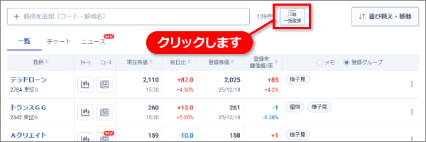 銘柄を一括登録する［PC］ – 株探ヘルプ