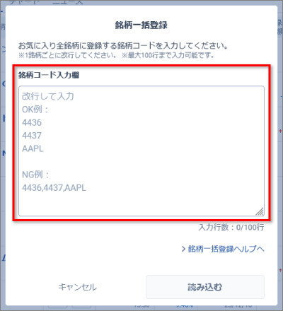 銘柄を一括登録する［PC］ – 株探ヘルプ
