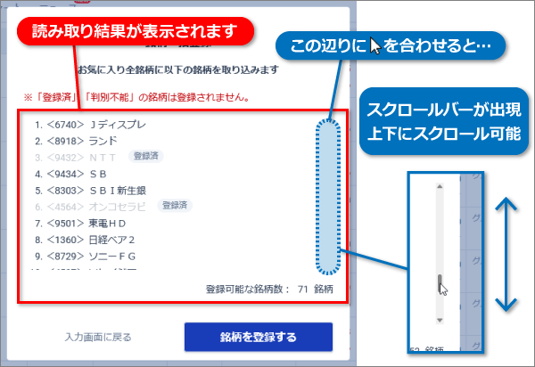 銘柄を一括登録する［PC］ – 株探ヘルプ