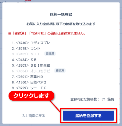 てるたん様確認ページ 銘柄を一括登録する［PC］ – 株探ヘルプ
