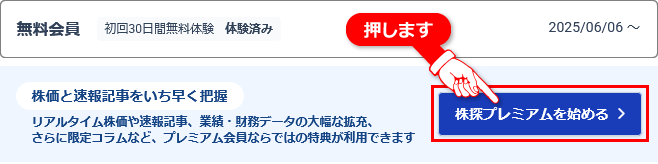 現在_無料会員_体験済み.png