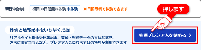 現在_無料会員_体験あり.png