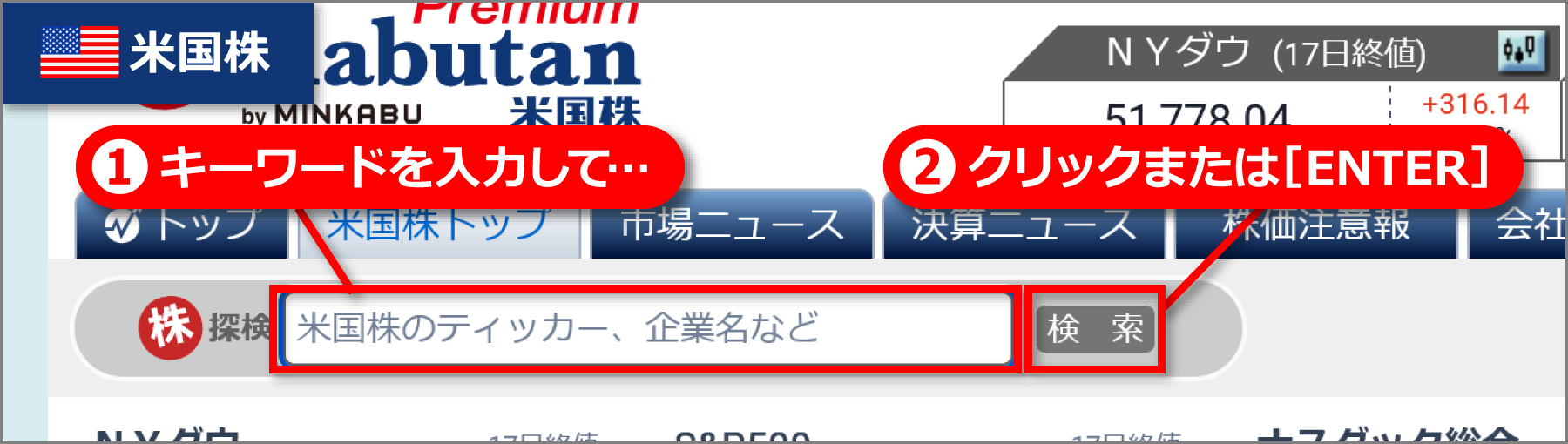 03_検索場所_米国株.png