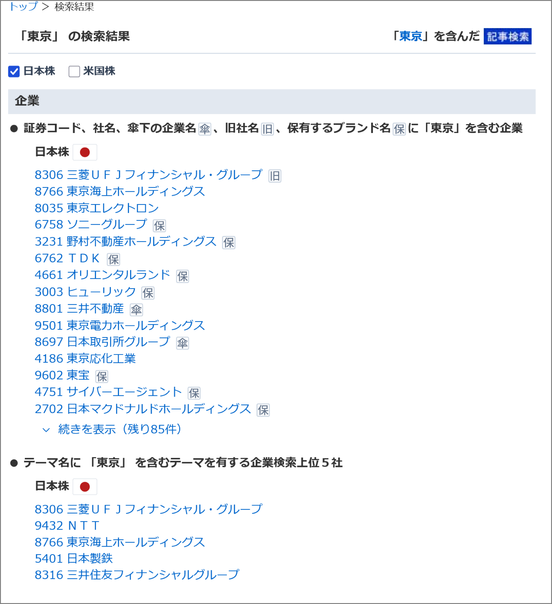 07_検索結果_企業.png
