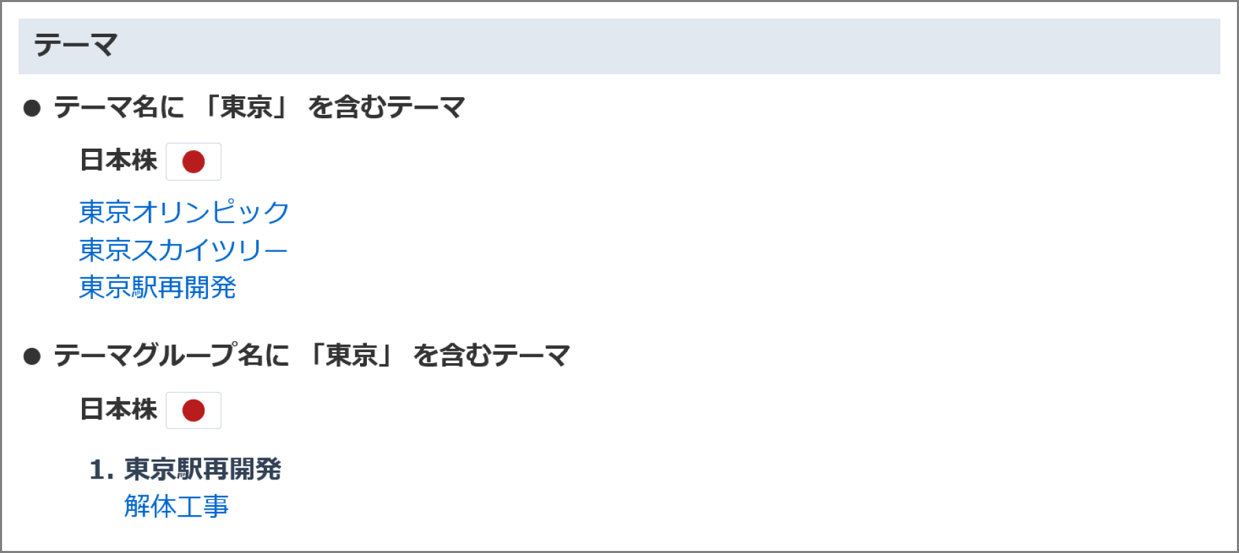08_検索結果_テーマ.png