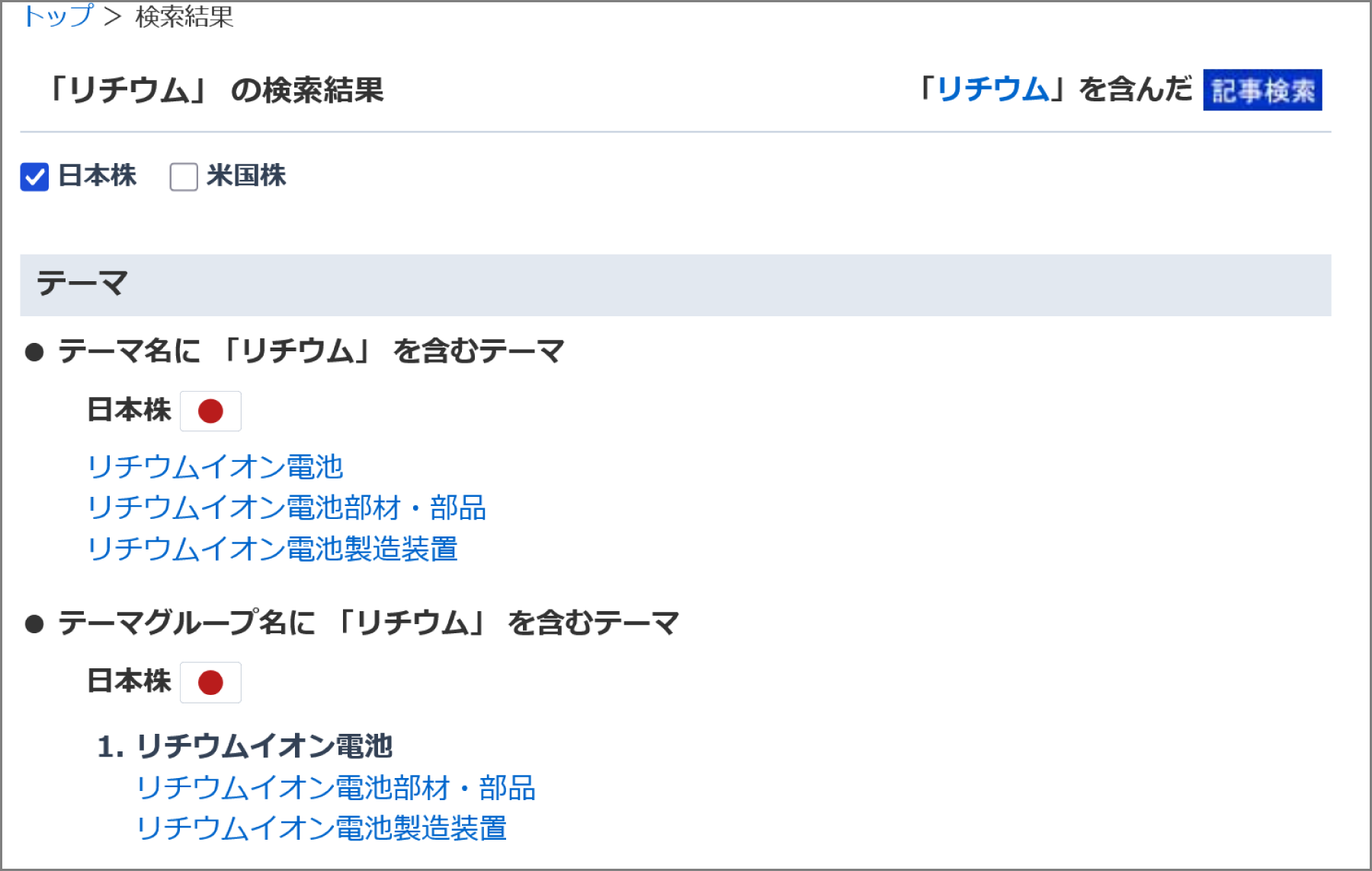 11_検索結果_日本株_テーマ.png