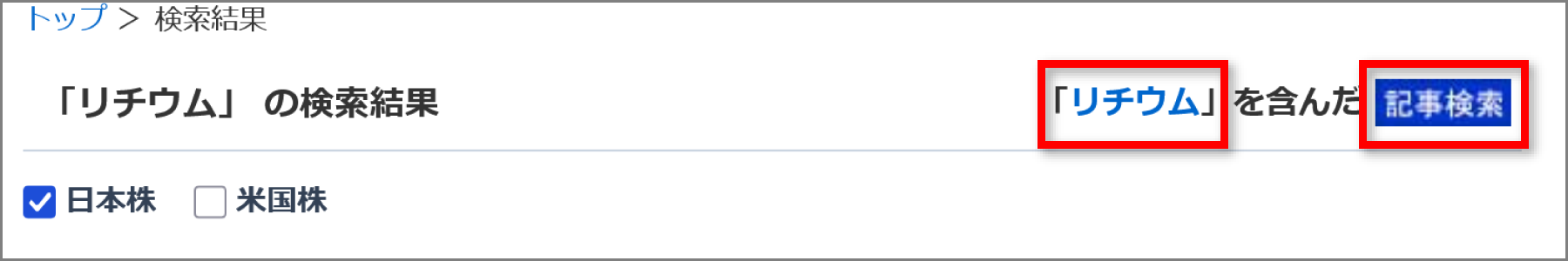 13_検索結果_日本株_記事.png